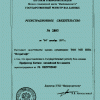 Регистрация в госинформрегистре